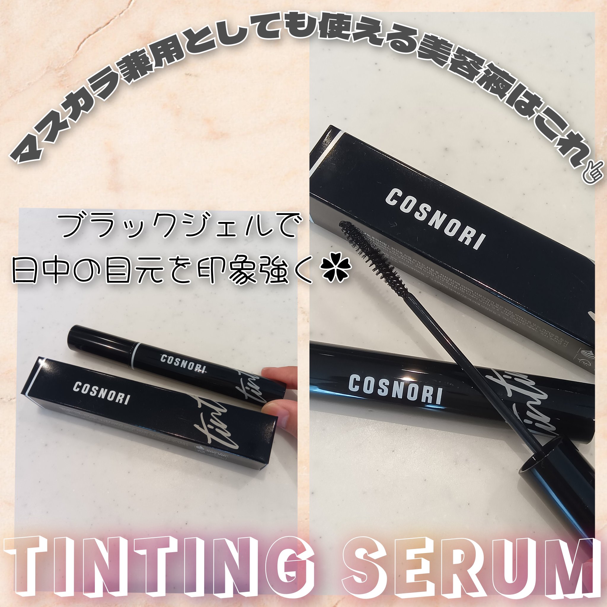 ロングアクティブアイラッシュセラム/COSNORI/まつげ美容液を使ったクチコミ（2枚目）