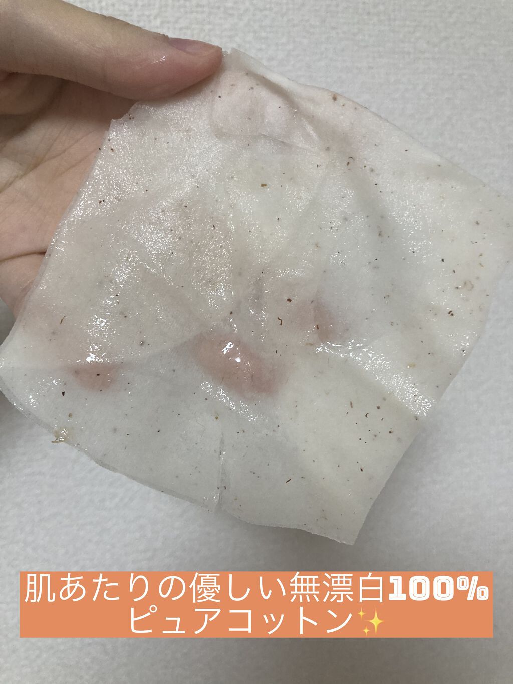 ねばねば野菜の濃縮マスク　なめこ/＠cosme nippon/シートマスク・パックを使ったクチコミ（2枚目）