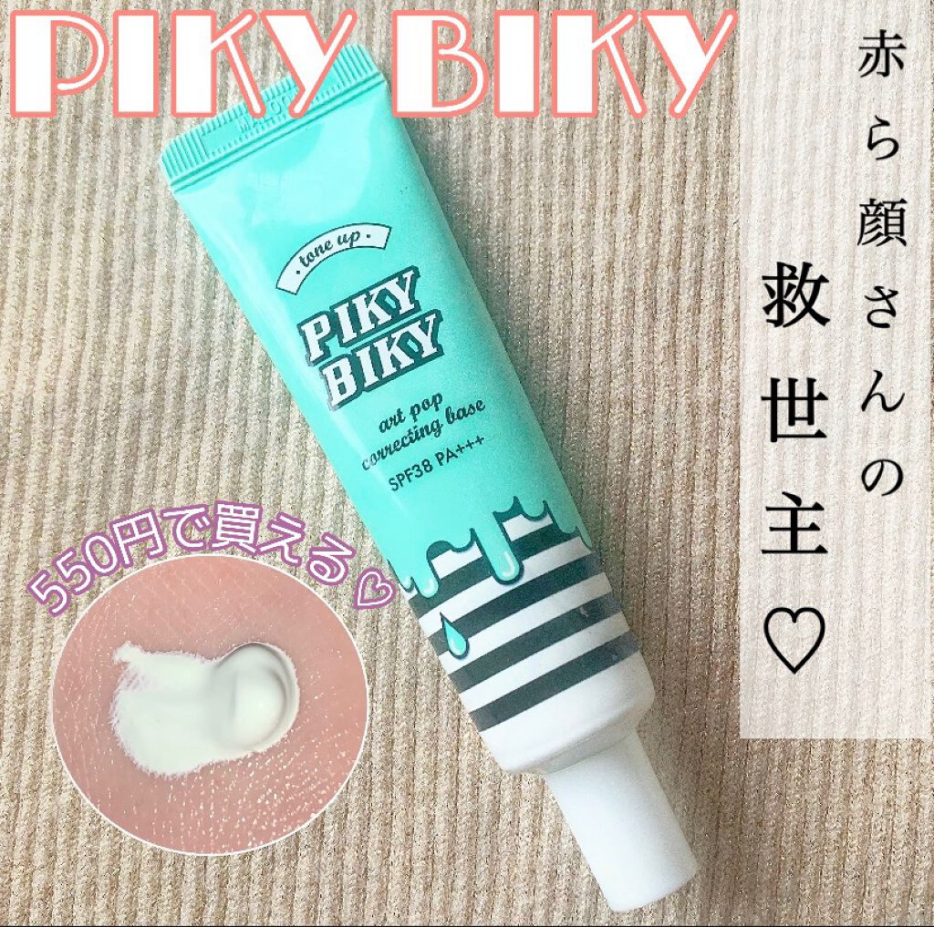 ピキビキ アートポップコレクティングベース/TONYMOLY/化粧下地を使ったクチコミ(1枚目)