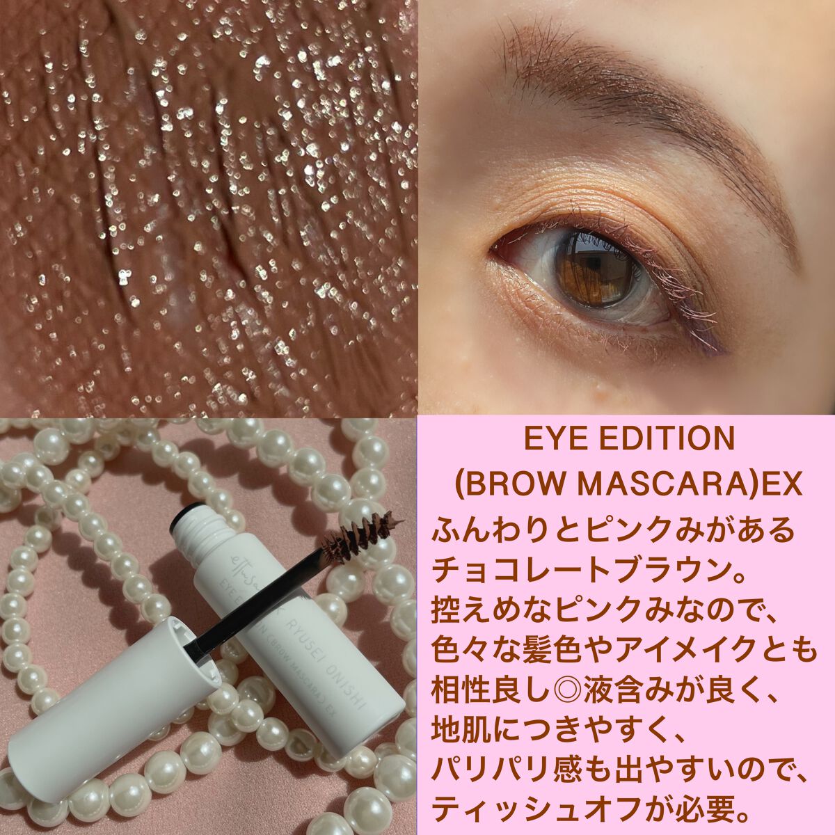 エテュセ アイエディション (ブロウマスカラ) EX R728 策略ピンクブラウン(限定)/ettusais/眉マスカラを使ったクチコミ(2枚目)