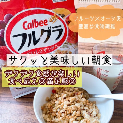 フルグラ®/カルビー/グラノーラを使ったクチコミ(1枚目)