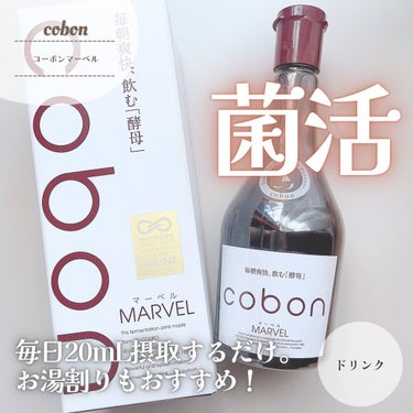 コーボンマーベルN525/COBON/ドリンクを使ったクチコミ（1枚目）