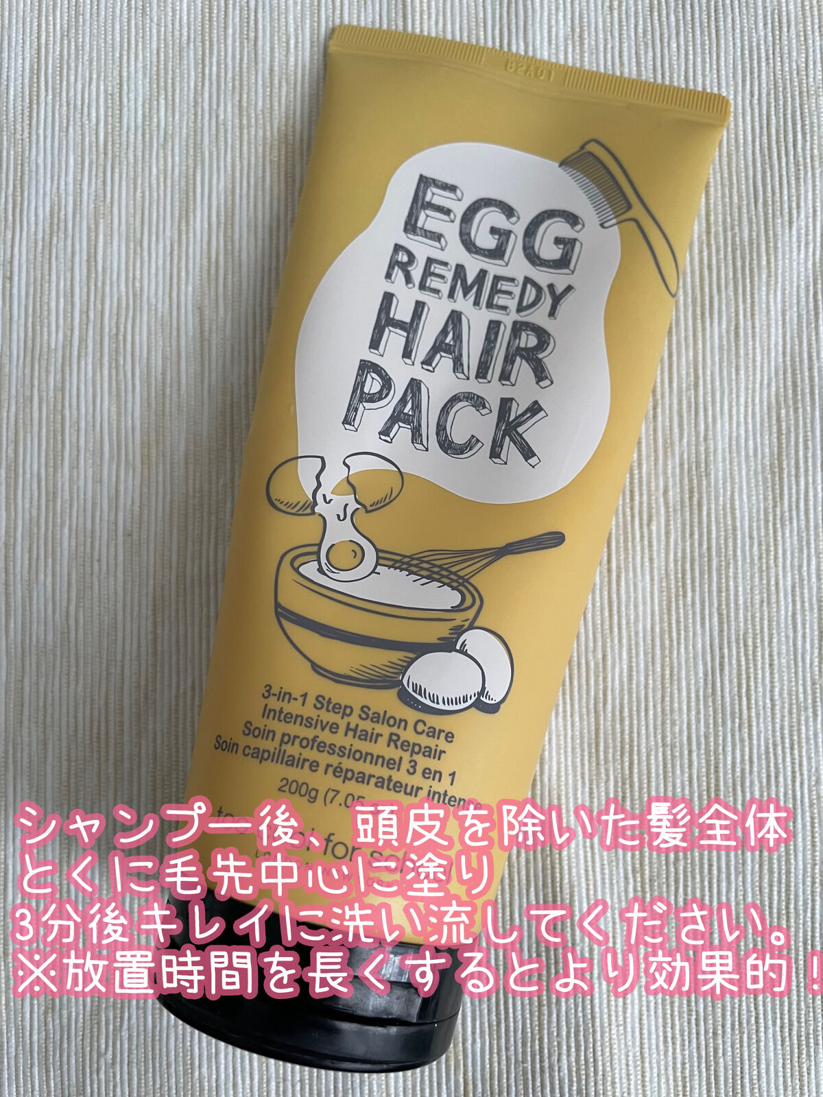 エッグレミディヘアパック/too cool for school/ヘアマスク・ヘアパックを使ったクチコミ（2枚目）