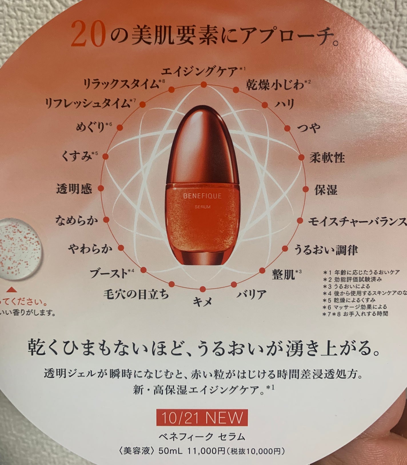 ベネフィーク セラム/BENEFIQUE/美容液を使ったクチコミ(2枚目)