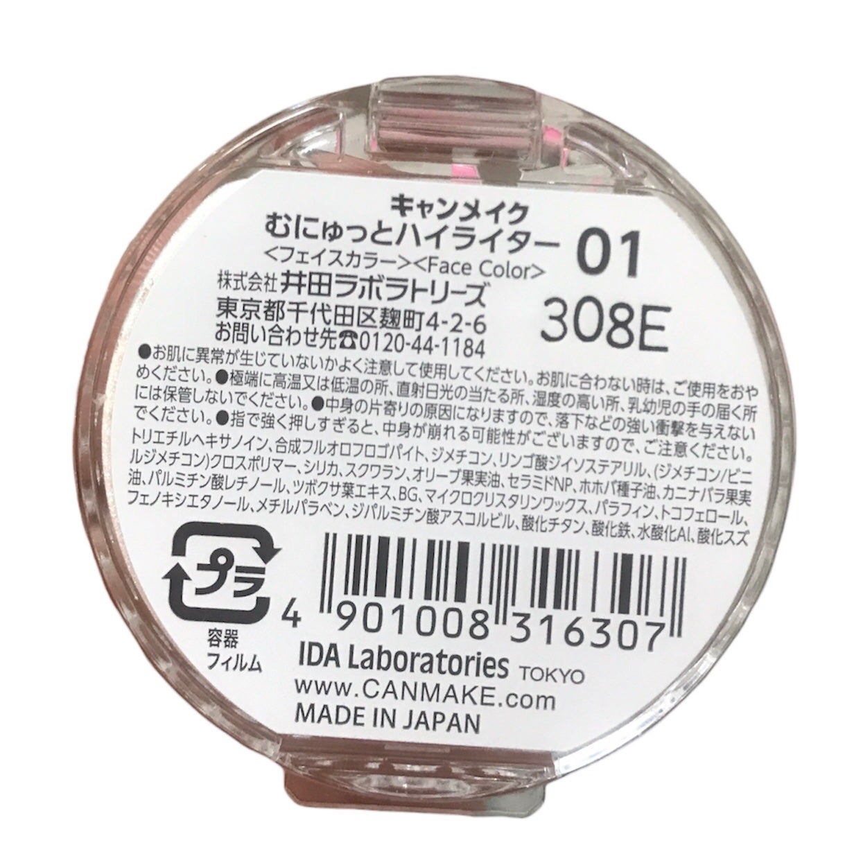 むにゅっとハイライター/キャンメイク/クリームハイライトを使ったクチコミ(5枚目)