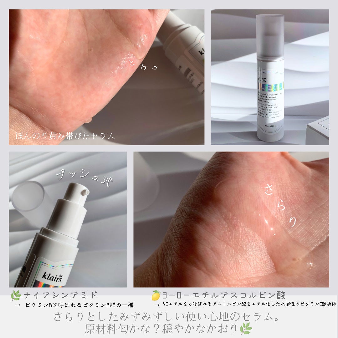 フレッシュリージュースドビタミンチャージングセラム(30ml)/Klairs/美容液を使ったクチコミ(2枚目)