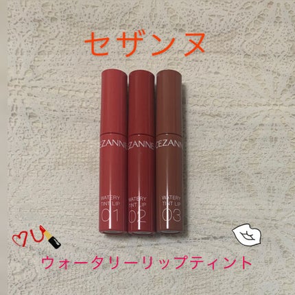 ウォータリーティントリップ/CEZANNE/リップティントを使ったクチコミ(1枚目)