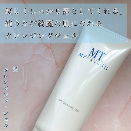 MT クレンジング・ジェル/MTメタトロン/クレンジングジェルを使ったクチコミ(1枚目)