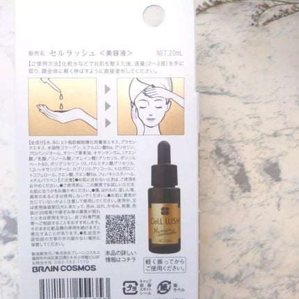 ヒト幹細胞配合美容液/セルラッシュ/美容液を使ったクチコミ(6枚目)
