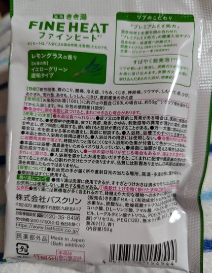 きき湯 ファインヒート レモングラスの香り/きき湯/炭酸系入浴剤を使ったクチコミ(2枚目)