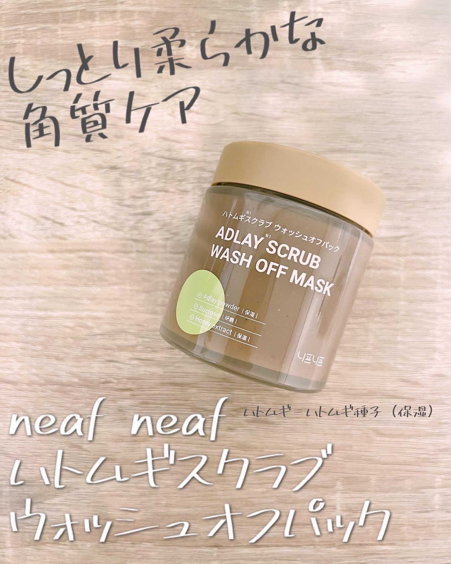 ハトムギスクラブウォッシュオフパック/ニプニプ/スクラブ・ゴマージュを使ったクチコミ（1枚目）