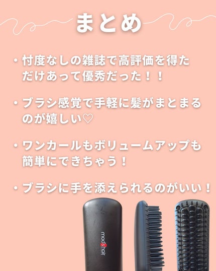 スタイリッシュ コンパクトイオンヒートブラシ MHB-3040-K/mod's hair/ヒートブラシを使ったクチコミ(5枚目)