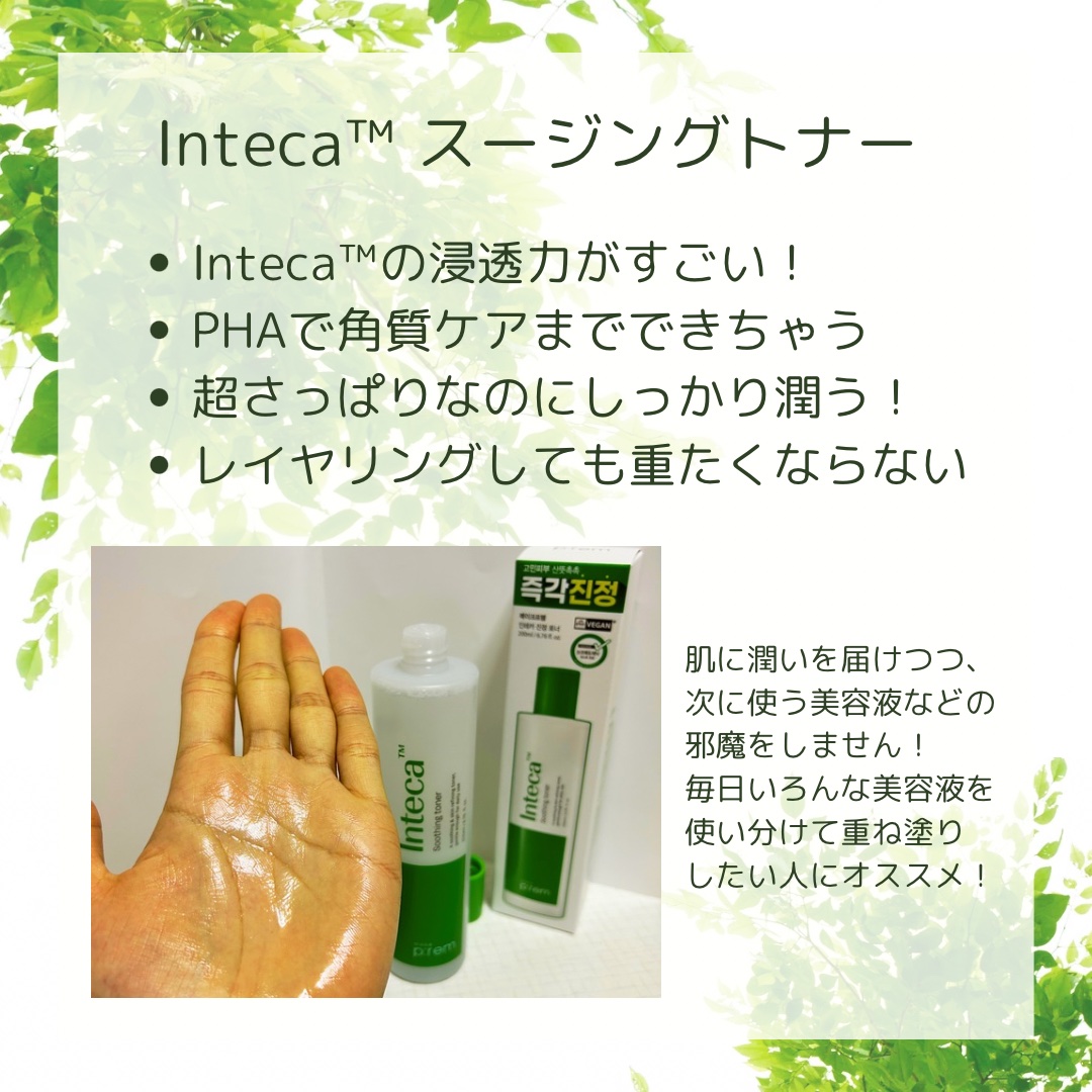 インテカ スージングトナー/make prem/化粧水を使ったクチコミ（2枚目）