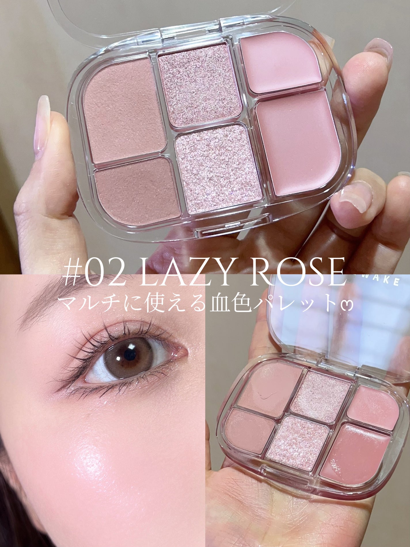 ソフトシアーマルチパレット/wakemake/アイシャドウパレットを使ったクチコミ(1枚目)