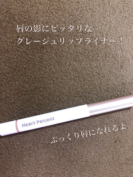 ドットオンムードリップペンシル/Heart Percent/リップライナーを使ったクチコミ(1枚目)