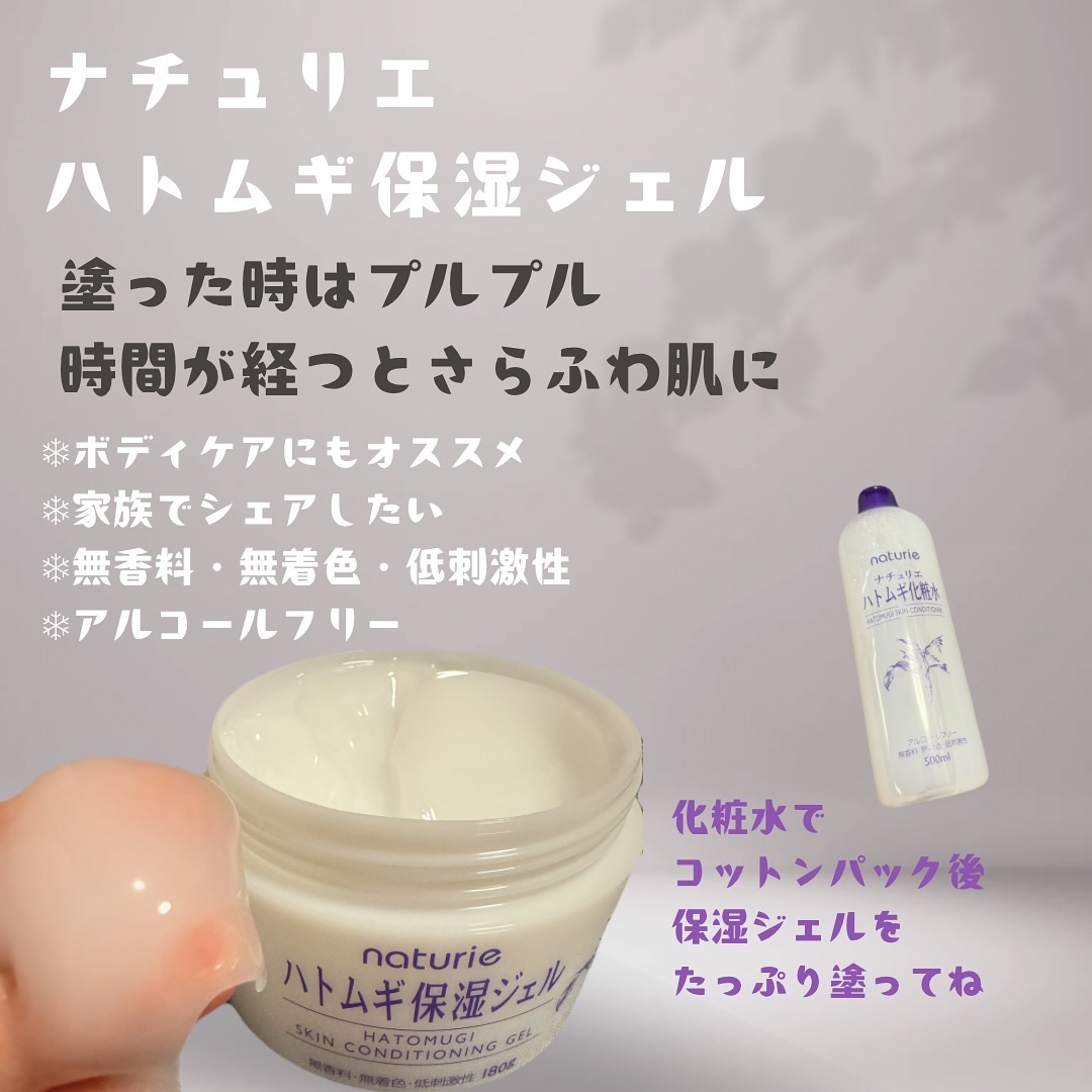 ハトムギ保湿ジェル(ナチュリエ スキンコンディショニングジェル)/ナチュリエ/美容液を使ったクチコミ（2枚目）