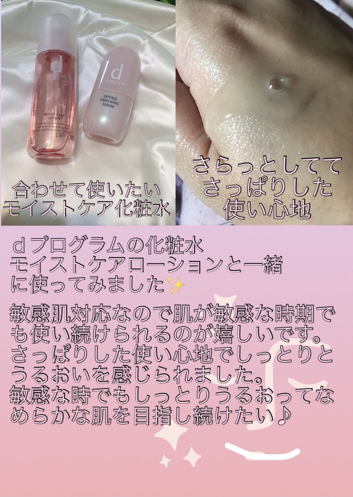 モイストケア ローション MB/d プログラム/化粧水を使ったクチコミ（3枚目）