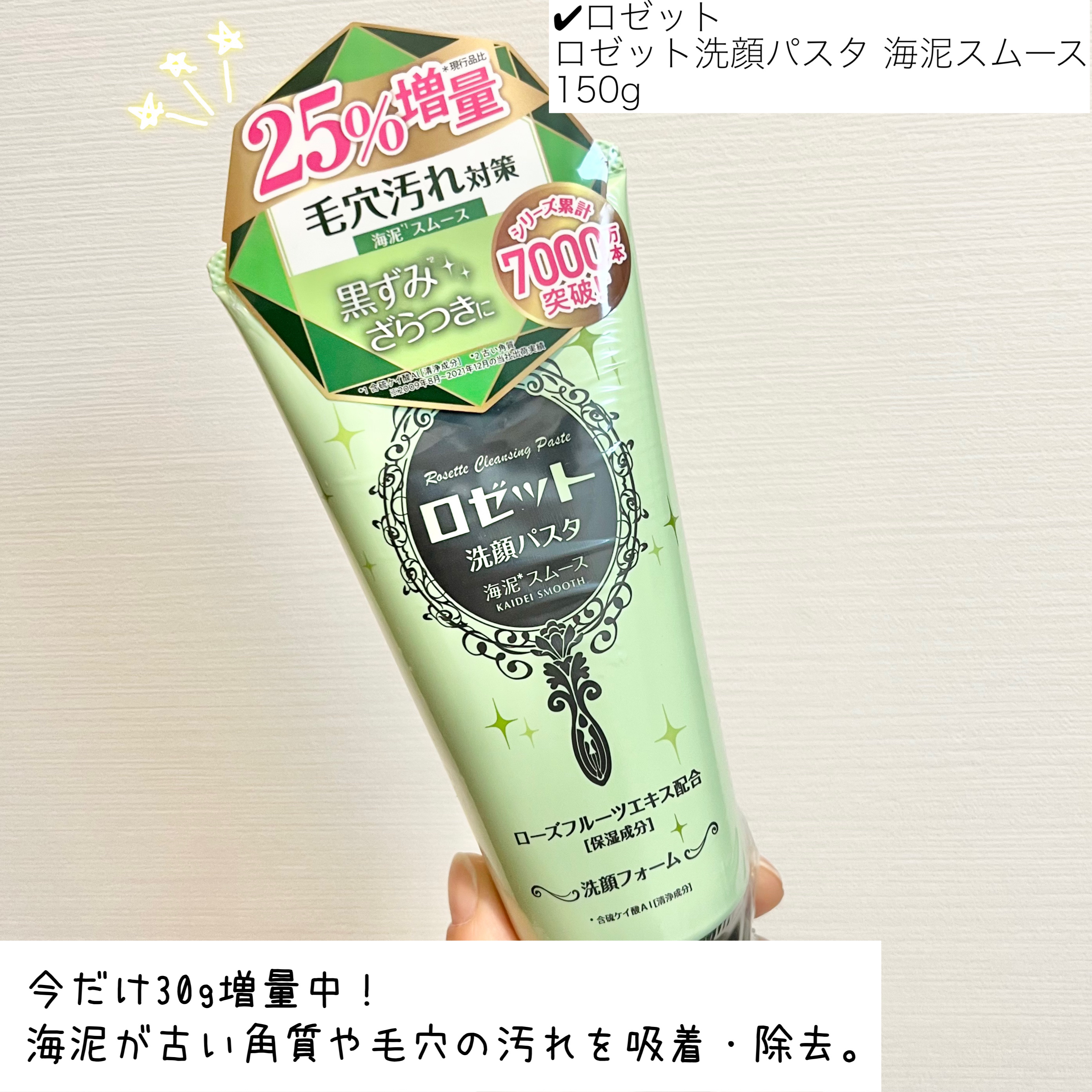 ロゼット洗顔パスタ 海泥スムース/ロゼット/洗顔フォームを使ったクチコミ（2枚目）