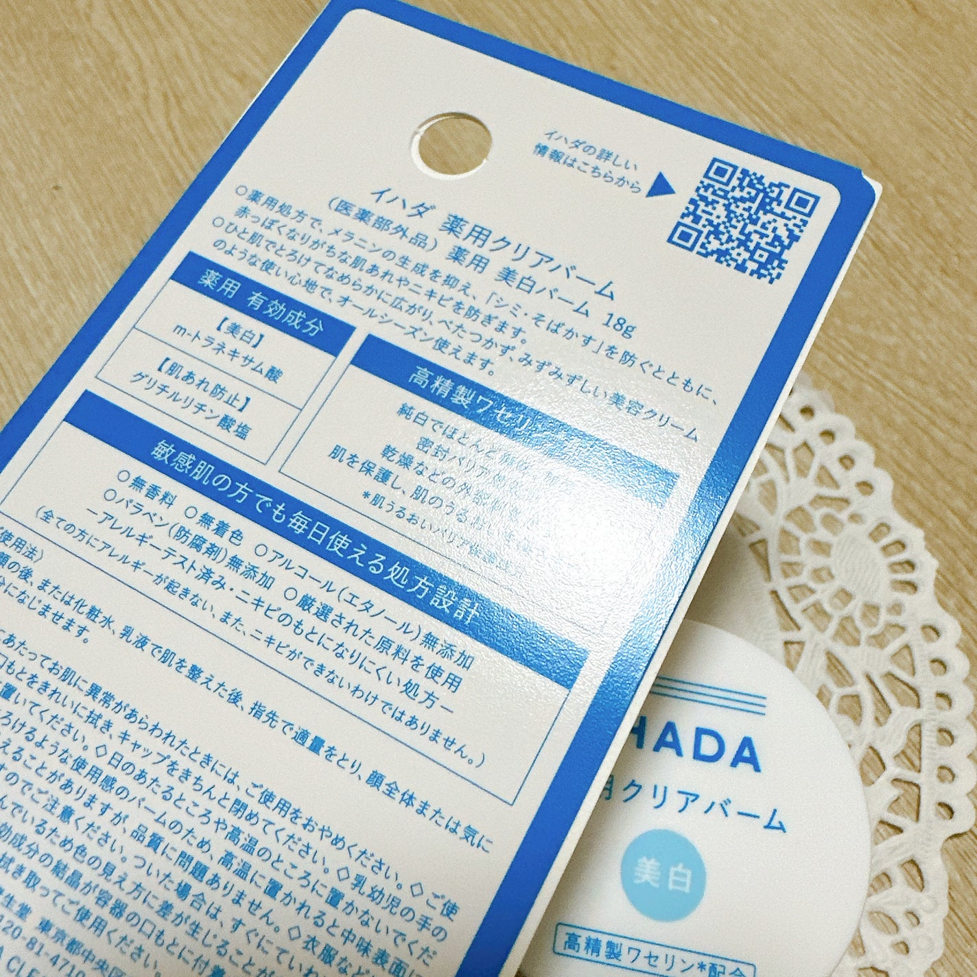 イハダ 薬用クリアバーム/IHADA/フェイスバームを使ったクチコミ(3枚目)