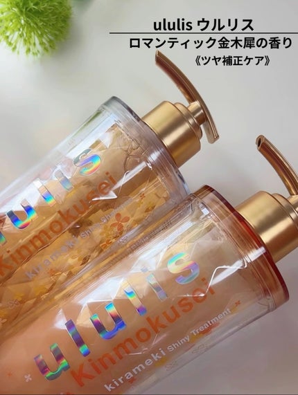 ululis 金木犀の香り(数量限定)/ululis/シャンプー・コンディショナーを使ったクチコミ(2枚目)