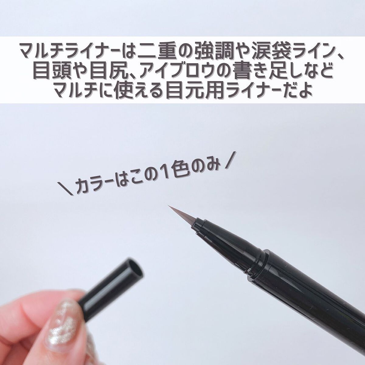 UGT マルチライナー b/U R GLAM/リキッドアイライナーを使ったクチコミ(4枚目)