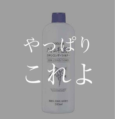 ハトムギ化粧水(ナチュリエ スキンコンディショナー R )/ナチュリエ/化粧水を使ったクチコミ（1枚目）