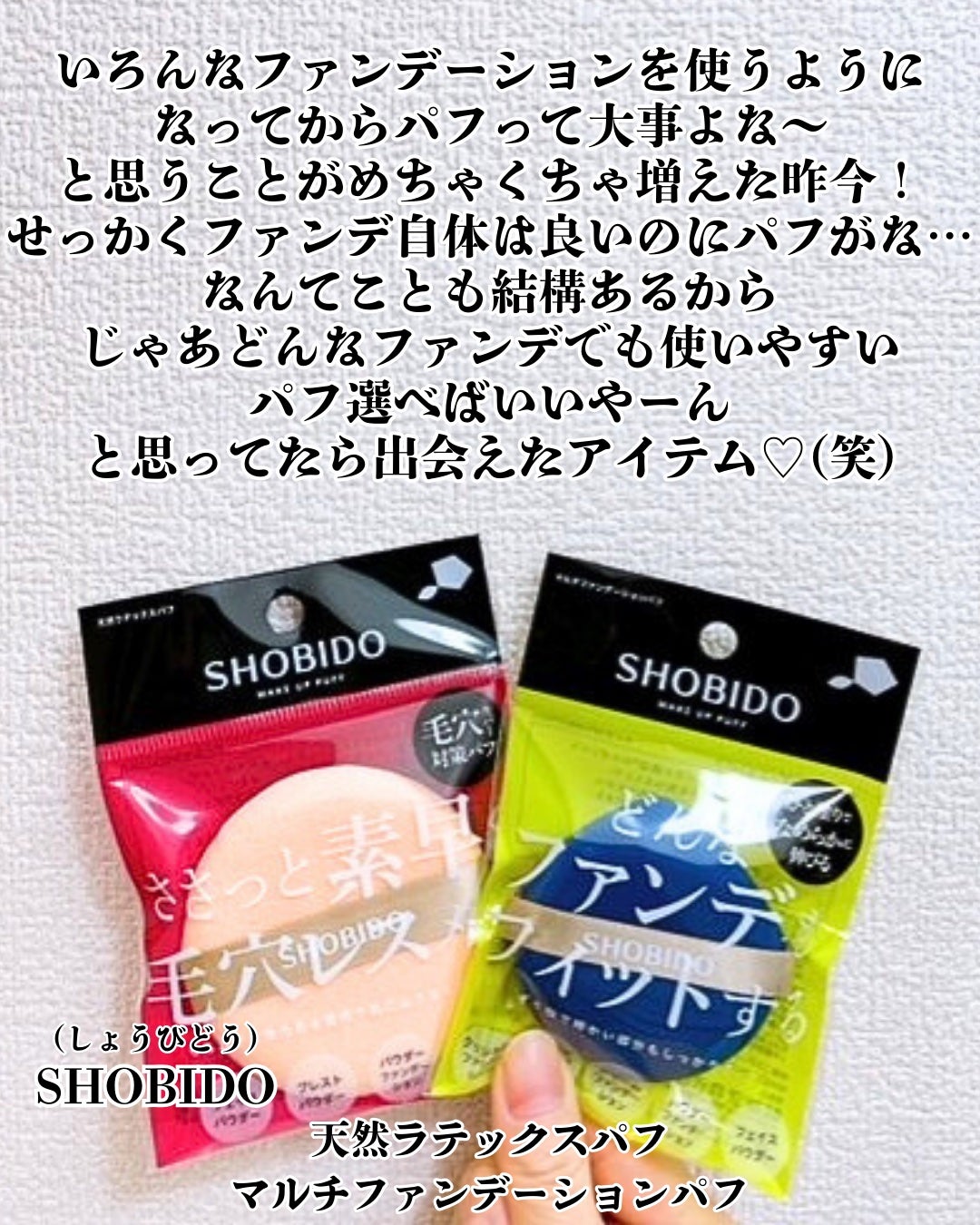マルチファンデーションパフ/SHOBIDO/パフ・スポンジを使ったクチコミ(2枚目)