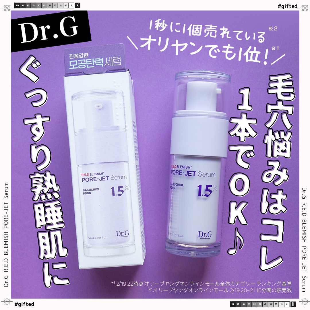 バクチオールポアジェットセラム/Dr.G/美容液を使ったクチコミ（1枚目）