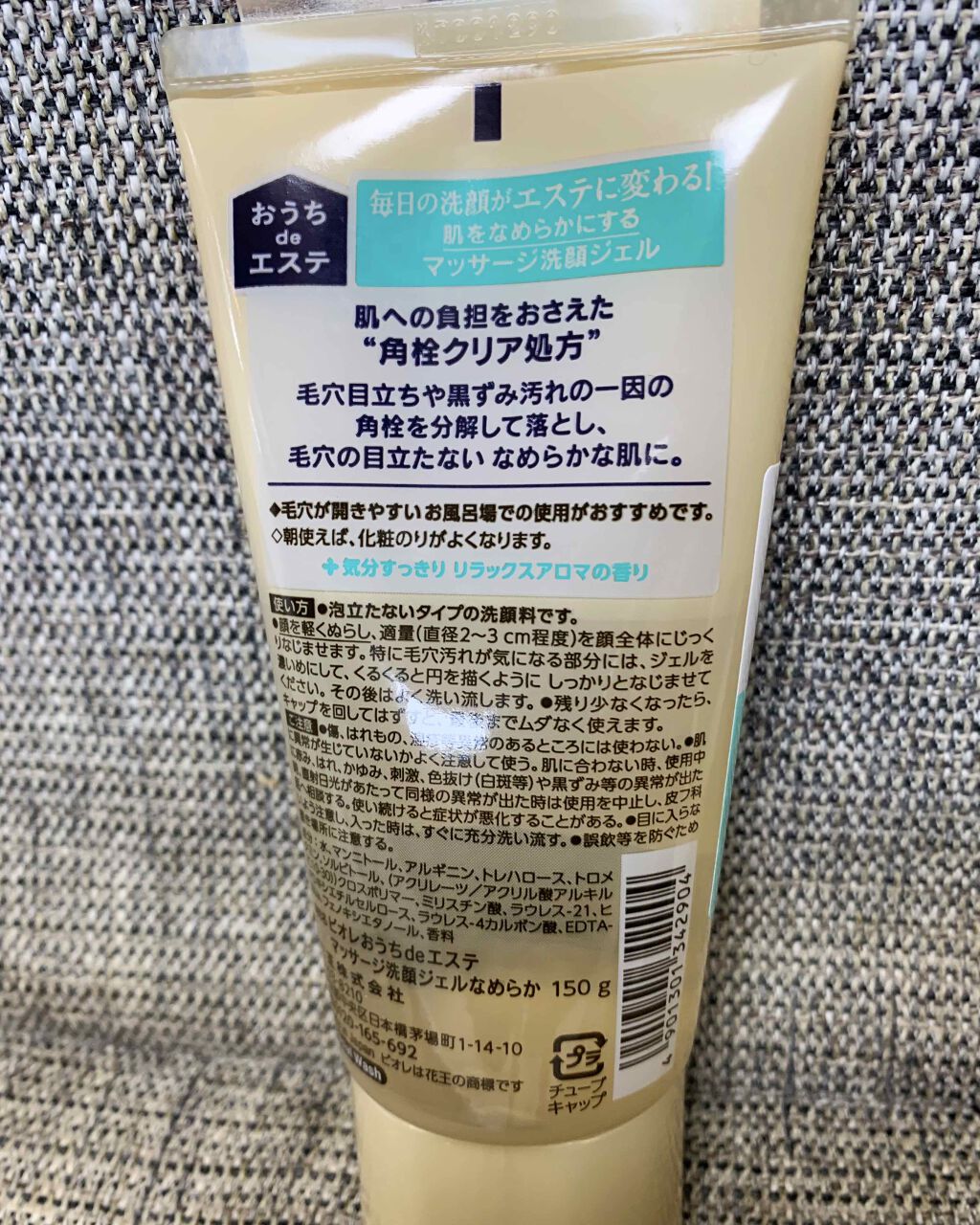 おうちdeエステ 肌をなめらかにする マッサージ洗顔ジェル/ビオレ/その他洗顔料を使ったクチコミ（2枚目）
