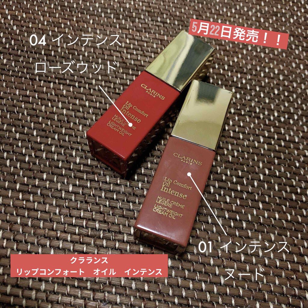 コンフォート リップオイル インテンス/CLARINS/リップグロスを使ったクチコミ（1枚目）