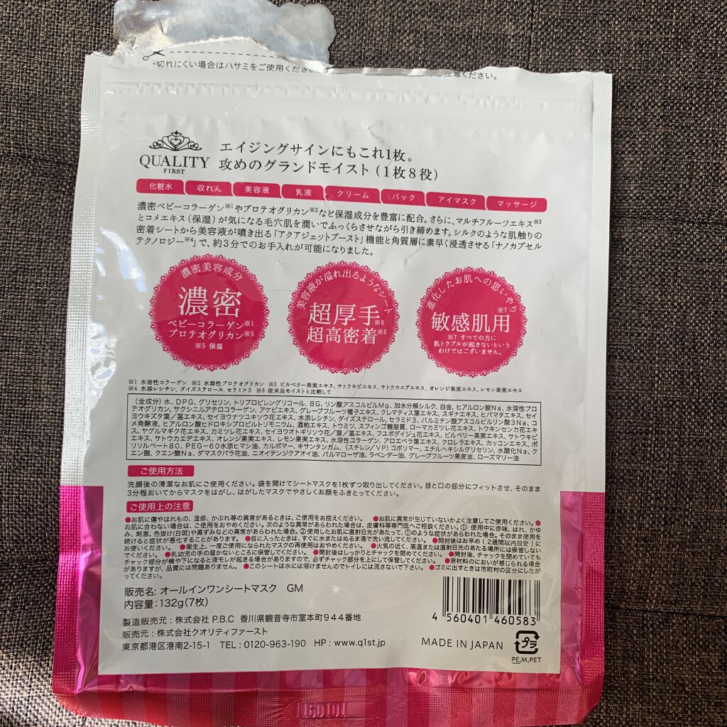 オールインワンシートマスク グランモイスト 携帯用/クオリティファースト/シートマスク・パックを使ったクチコミ（2枚目）