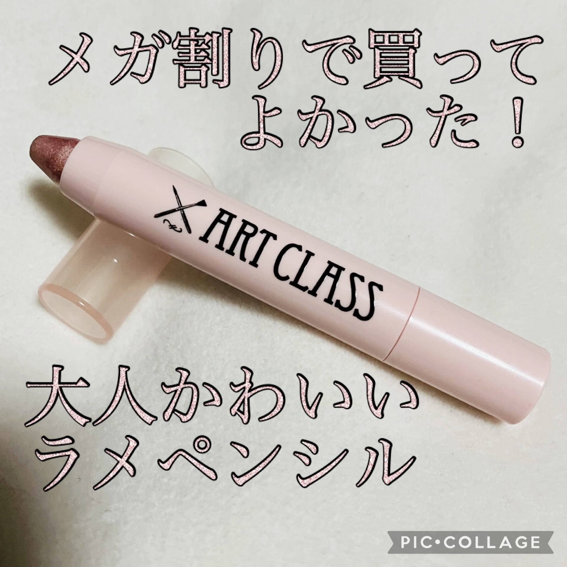 アートクラス アイグリッツ/too cool for school/スティックアイシャドウを使ったクチコミ（1枚目）