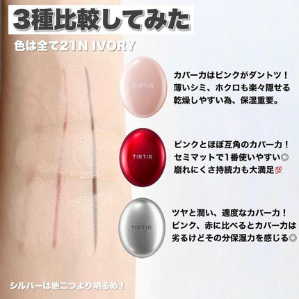 マスクフィットオーラクッション/TIRTIR(ティルティル)/クッションファンデーションを使ったクチコミ(5枚目)