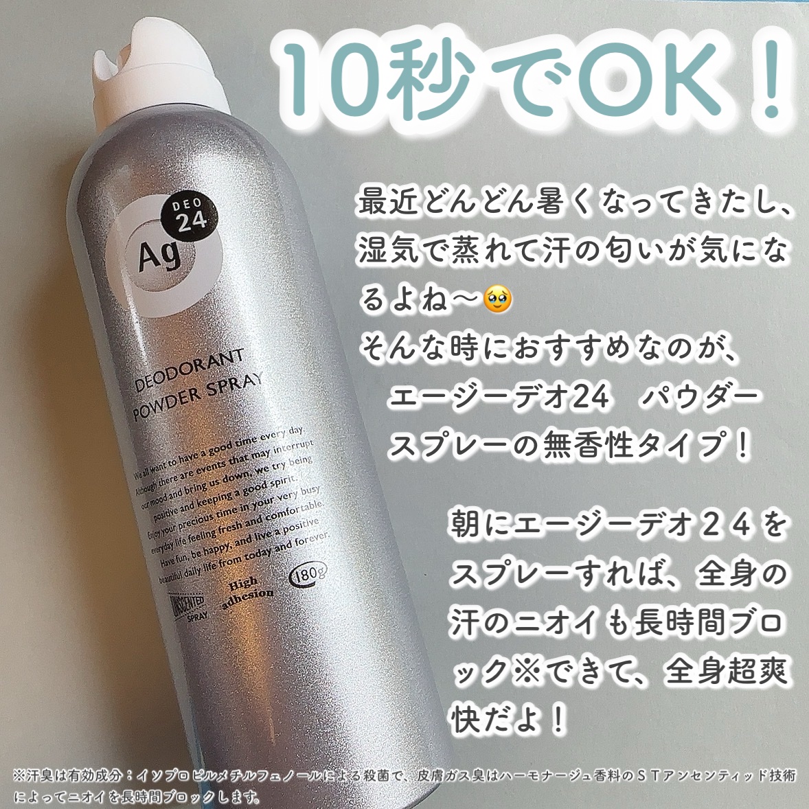 パウダースプレー （無香性）/エージーデオ24/デオドラント・制汗剤を使ったクチコミ（2枚目）