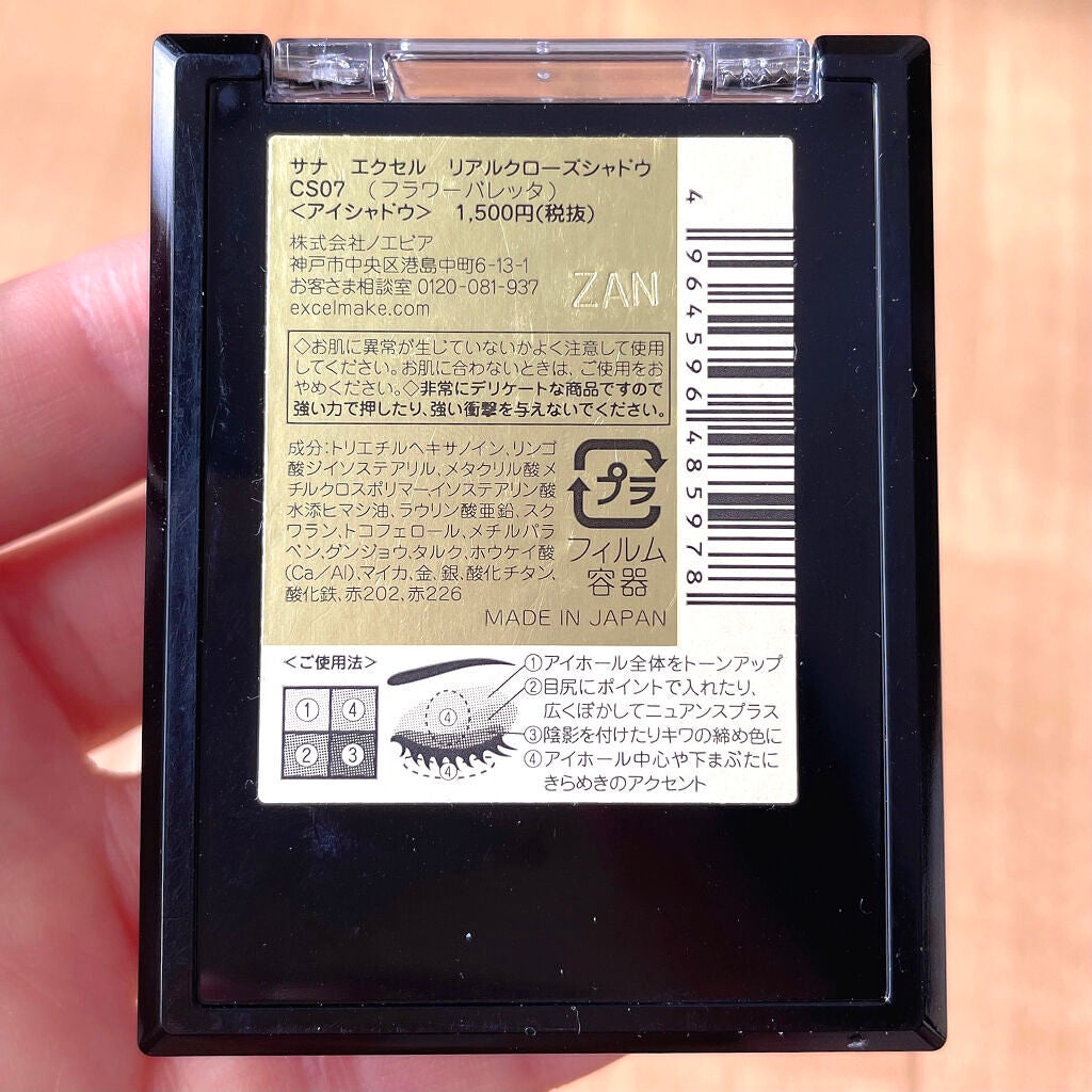 リアルクローズシャドウ/excel/アイシャドウパレットを使ったクチコミ(8枚目)