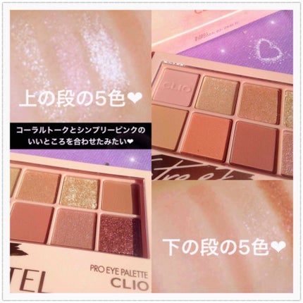 プロ アイ パレット/CLIO/アイシャドウパレットを使ったクチコミ(2枚目)
