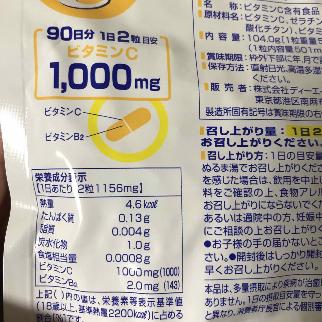 DHC ビタミンＣハードカプセル/DHC/美容サプリメントを使ったクチコミ（2枚目）