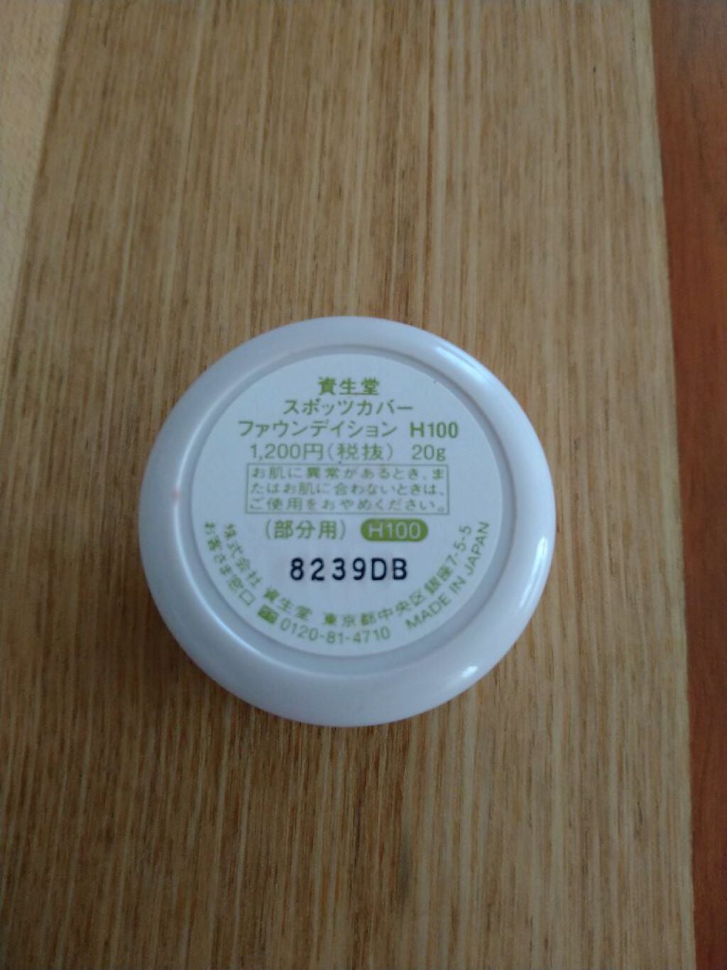 スポッツカバー ファウンデイション/SHISEIDO/クリームコンシーラーを使ったクチコミ(2枚目)