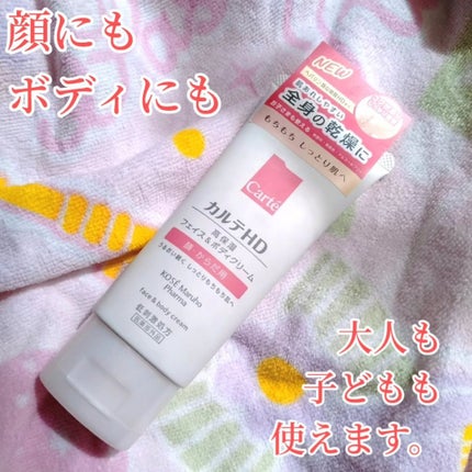 モイスチュア フェイス&ボディクリーム/カルテHD/ボディクリームを使ったクチコミ(1枚目)
