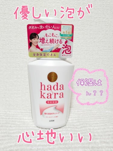 hadakara ボディソープ 泡で出てくるタイプ  フローラルブーケの香り 本体550ml/hadakara/ボディソープの画像