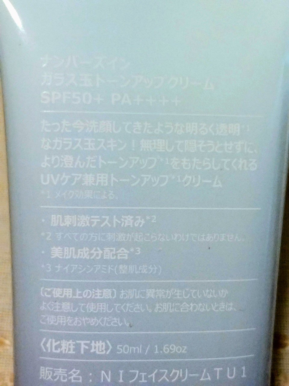 1番 ガラス玉トーンアップクリーム/numbuzin/日焼け止めクリームを使ったクチコミ（3枚目）