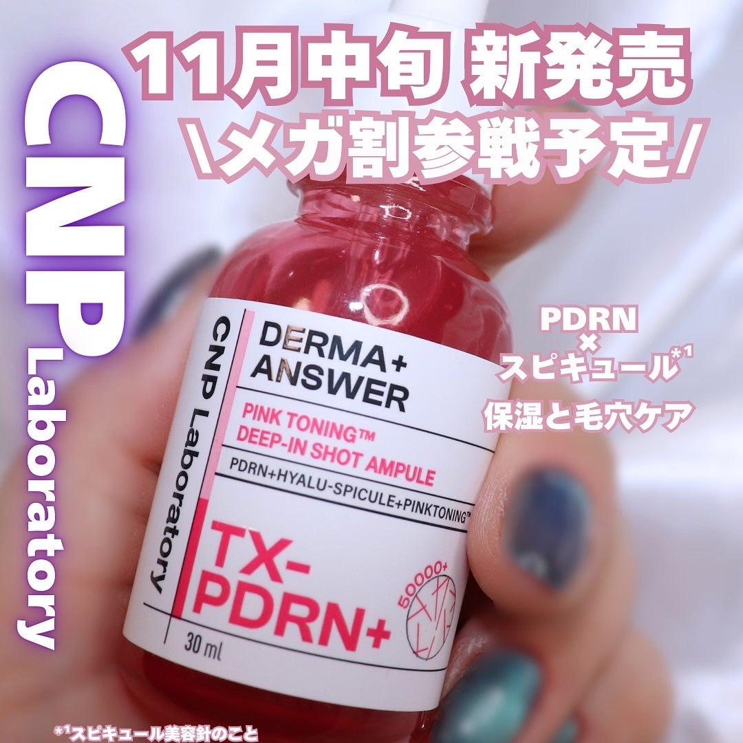 ピンクトーニング™︎ディープインショットアンプル/CNP Laboratory/美容液を使ったクチコミ(1枚目)