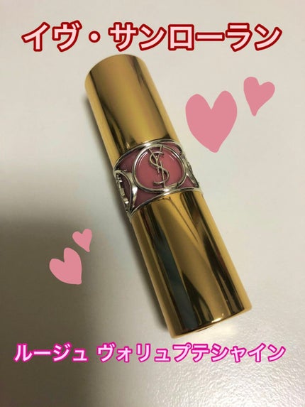 ルージュ ヴォリュプテ シャイン/YVES SAINT LAURENT BEAUTE/口紅を使ったクチコミ(1枚目)