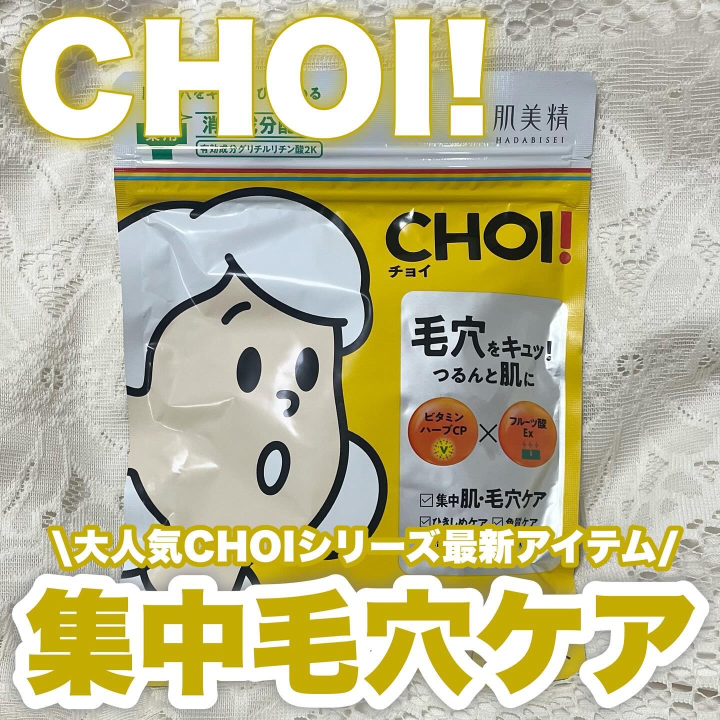 CHOI薬用マスク 肌・毛穴ケア ［医薬部外品］/肌美精/シートマスク・パックを使ったクチコミ（1枚目）