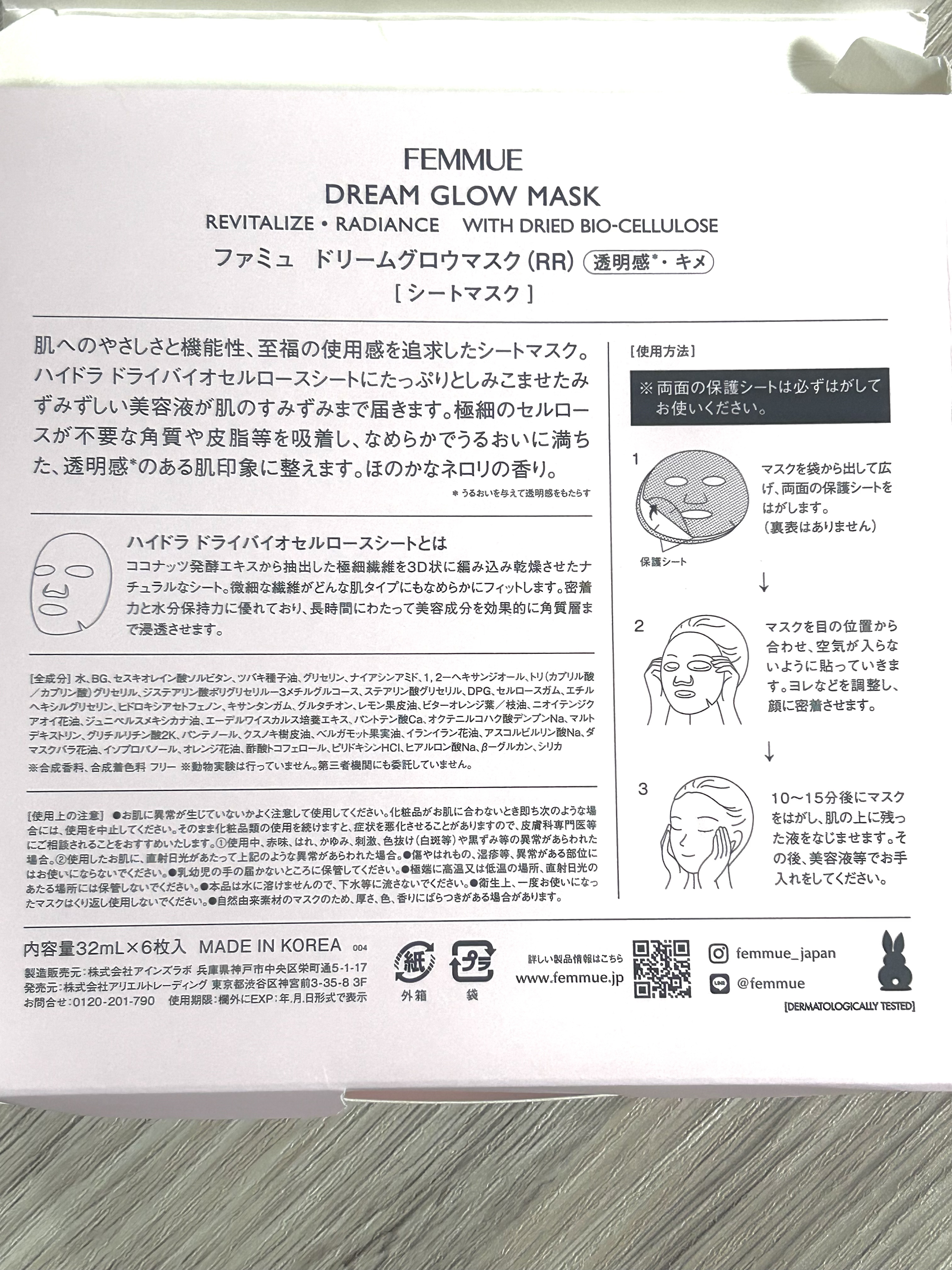 ドリームグロウマスク RR(透明感・キメ)/FEMMUE/シートマスク・パックを使ったクチコミ（3枚目）