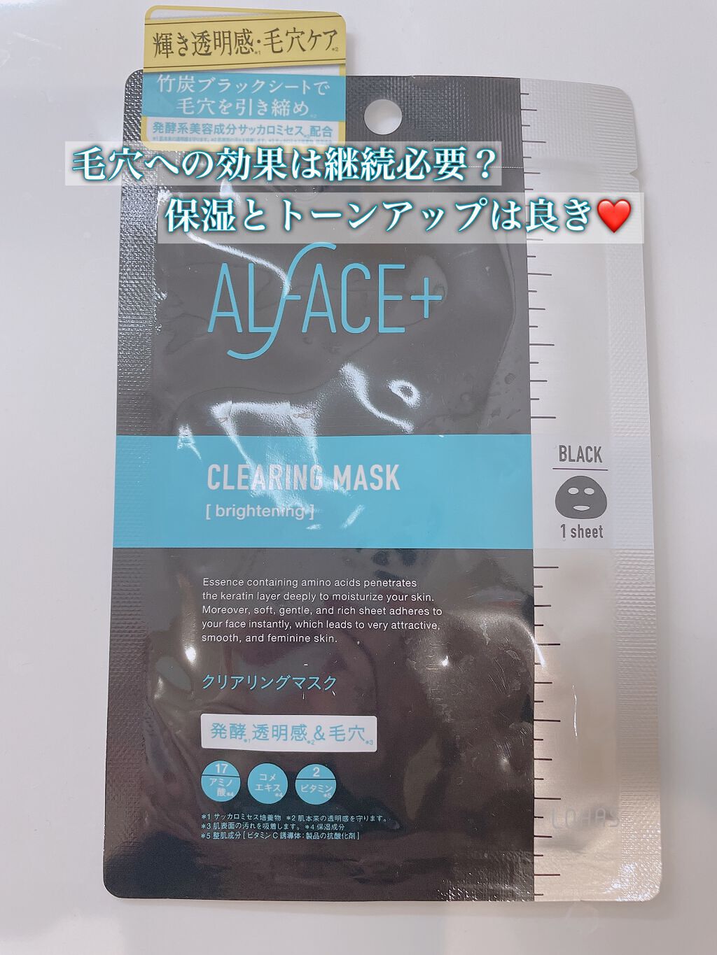 ピュアブラック アクアモイスチャー シートマスク/ALFACE+/シートマスク・パックを使ったクチコミ（1枚目）