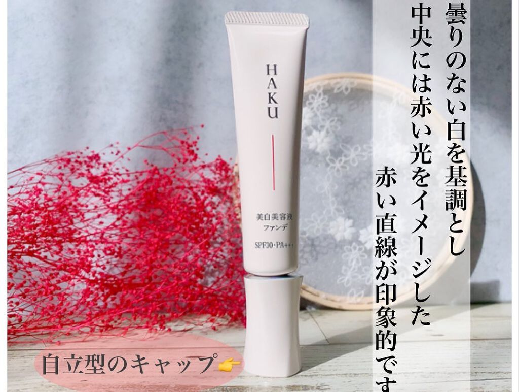 薬用 美白美容液ファンデ/HAKU/クリーム・エマルジョンファンデーションを使ったクチコミ（2枚目）