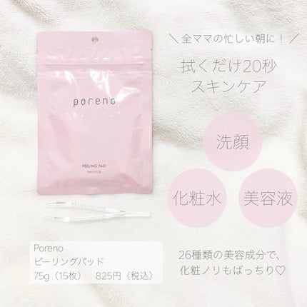 ピーリングパッド ポアノ/ウツクシア/トナーパッドを使ったクチコミ(2枚目)