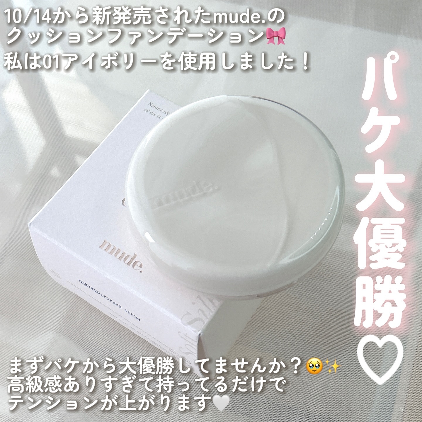 ソフトスキンフィットグロウベース/mude./化粧下地を使ったクチコミ（3枚目）