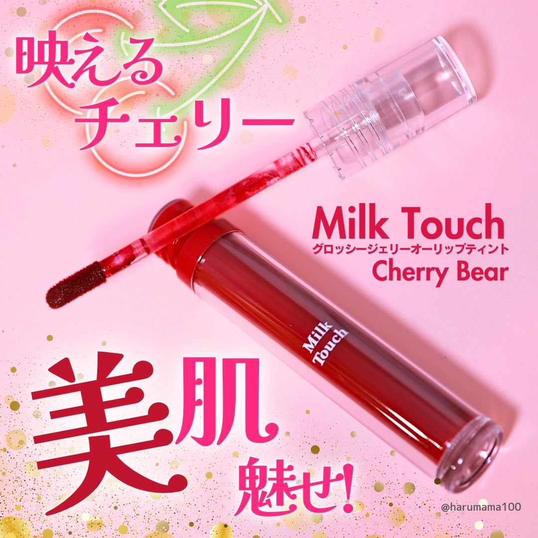 グロッシージェリーオーリップティント/Milk Touch/リップティントを使ったクチコミ(1枚目)